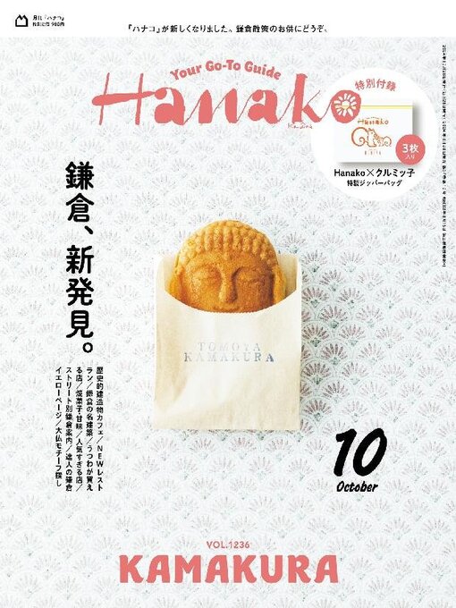 Title details for Hanako by Magazine House, LTD (MBJ) - Available